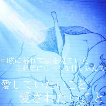 恋と病熱
