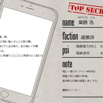 【審問AS】葉隠　迅　【過激派】