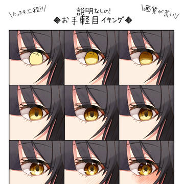 目イキング
