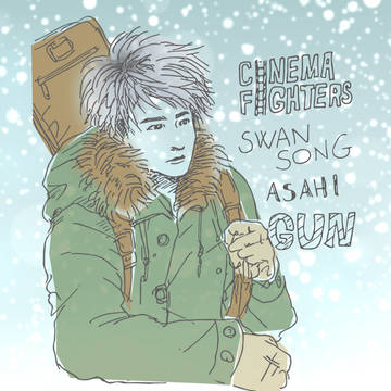 シネマファイターズ swan song 岩ちゃん