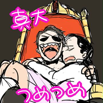 真大漫画、落書きつめあわせ