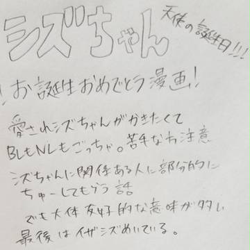 シズちゃんお誕生日おめでう！