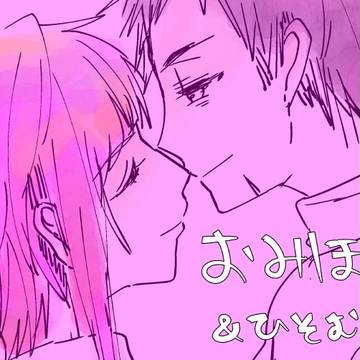 おみほま+α