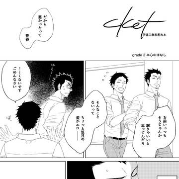 伊達工まんが。