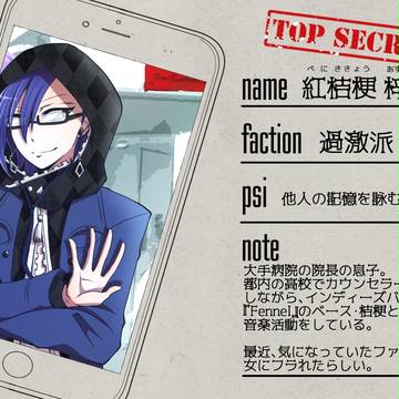 【審問AS】紅桔梗梓【過激派】