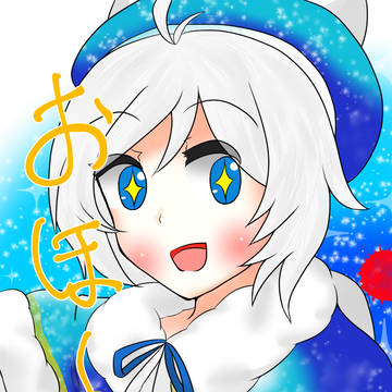 おほ～☆