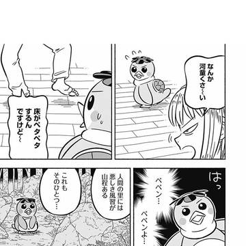 バスルームのペペン