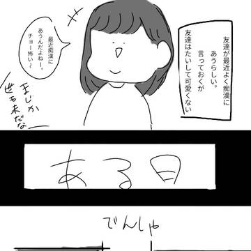変な友達