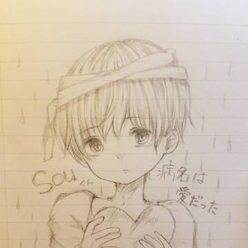 [イメージ画] Souくん 病名は愛だった