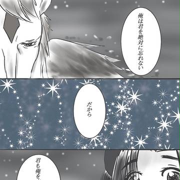 【いしゅれん】 I do not forget【交流】