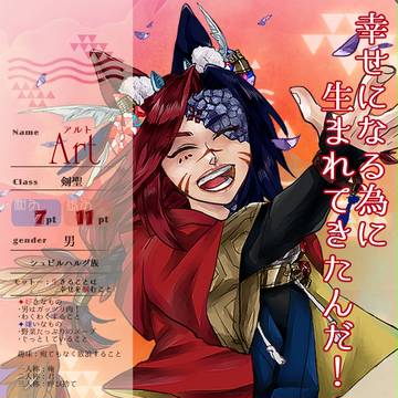 【花冠】アルト【アフター】