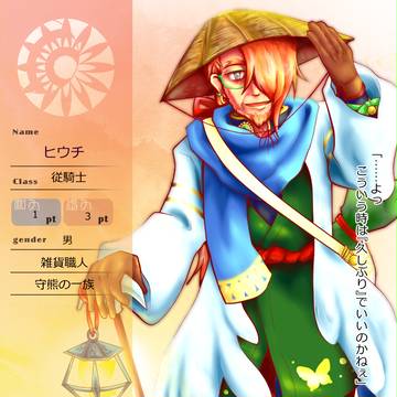 【花冠】ヒウチ【アフター】