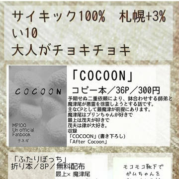 2月4日/サイキック100% 札幌+3% お品書き