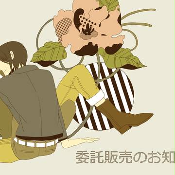 【追記】4作品委託販売のお知らせ