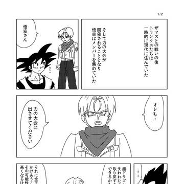【DB超IF】未来トランクスが力の大会に出るとしたら