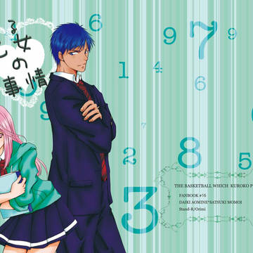 【黒バス 小説 青桃】恋する乙女の事情（冬コミで出せなかった話）