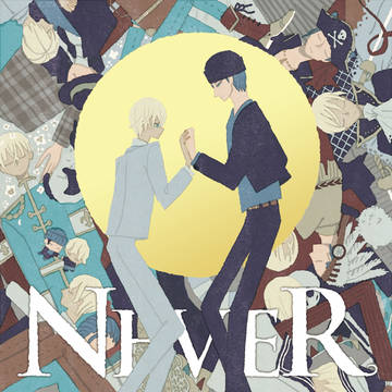 【ラブギブ4新刊】NeverEndingStory【F24】