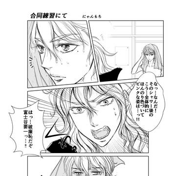 【腐】合同練習にて