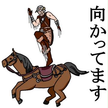 今向かってます