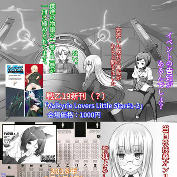【告知】戦場の乙女たち19【既刊再販】