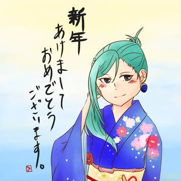遅れましての新年ご挨拶