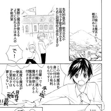 【創作BL】リヒトとシルヴィ②（キャプションに君の声に～の宣伝
