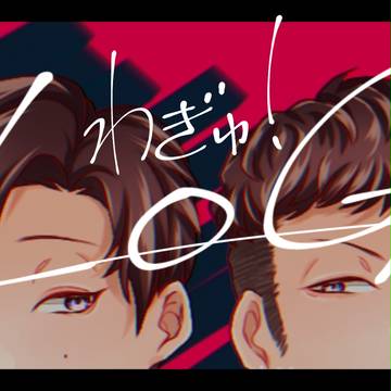 倭Log2
