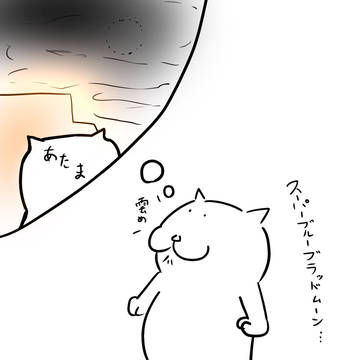 スーパーブルーブラッド・ムーン