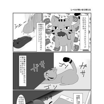 お気楽家族日記_旦那とネコとの生活（4）