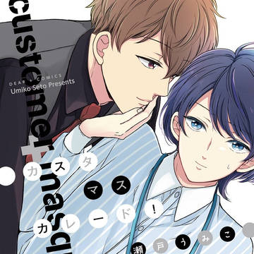 コミックスが出ました