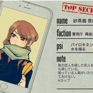 【審問AS】紗英島夜白【警視庁】