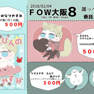 【FOW大阪8】お品書き【委託c-02】
