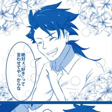 家族になりましょう縦長漫画【プニぐだ♂】