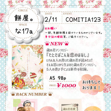 【COMITIA123】お品書き
