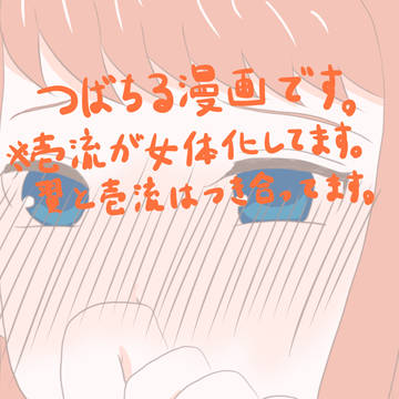 つばちる漫画