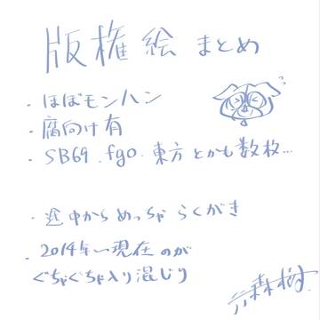 版権つめ