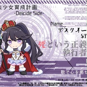 魔法少女育成計画 -Deicide Side-【登場魔法少女】