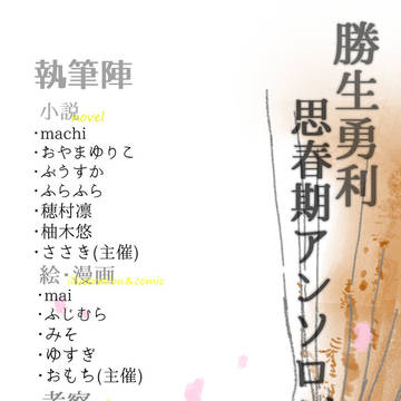 勝生勇利思春期アンソロジー「青」告知
