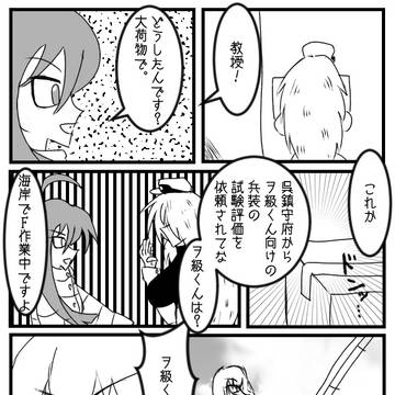 【艦これ漫画】第6話【生体兵器】