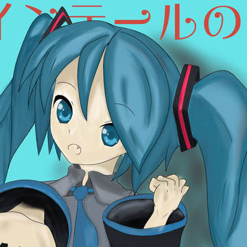ツインテールの日　初音ミク（間違えて消してしまったので上げなおし