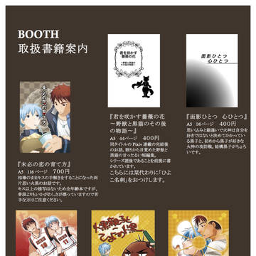 BOOTH取扱一覧
