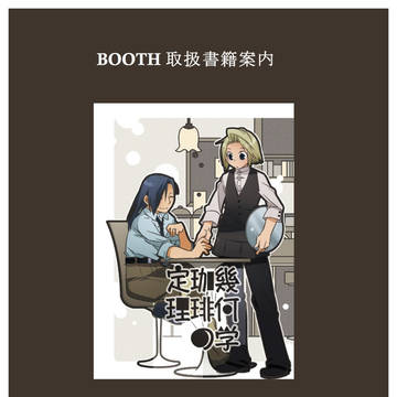 BOOTH取扱一覧2