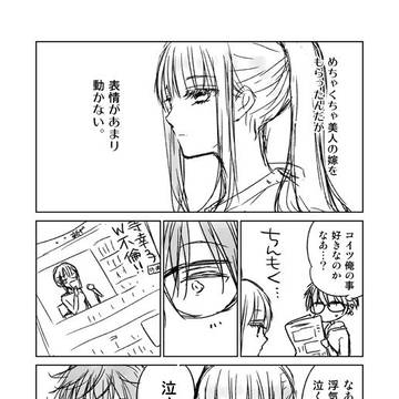 クールな嫁との新婚生活開始。