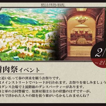 【ハロ敵】謝肉祭【企画内企画】