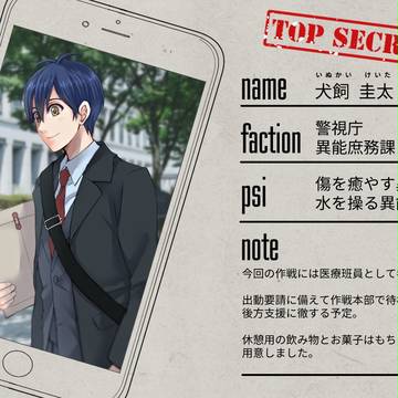 【審問AS】犬飼 圭太【警視庁】
