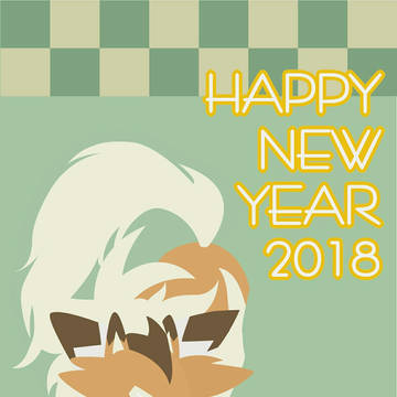 年賀状2018