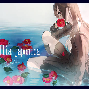 椿