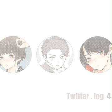 Twilog ④