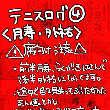 てにす④