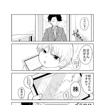 ウチの王ちゃんは可愛くないっ！まとめ